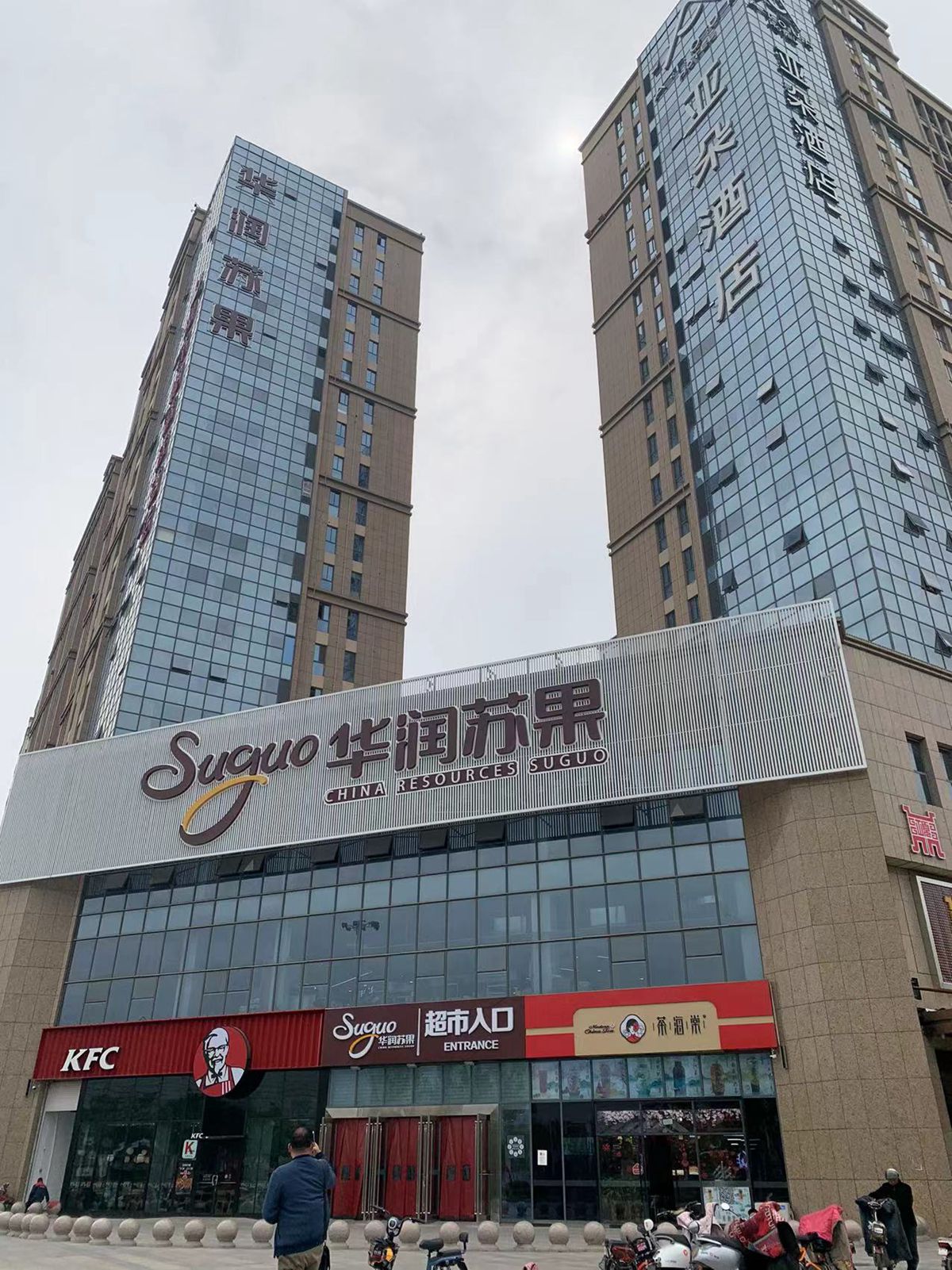 宿迁苏果超市结构改造整体加固工程