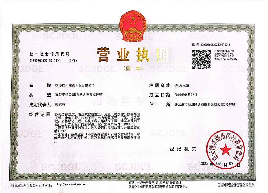 <b>营业执照</b>