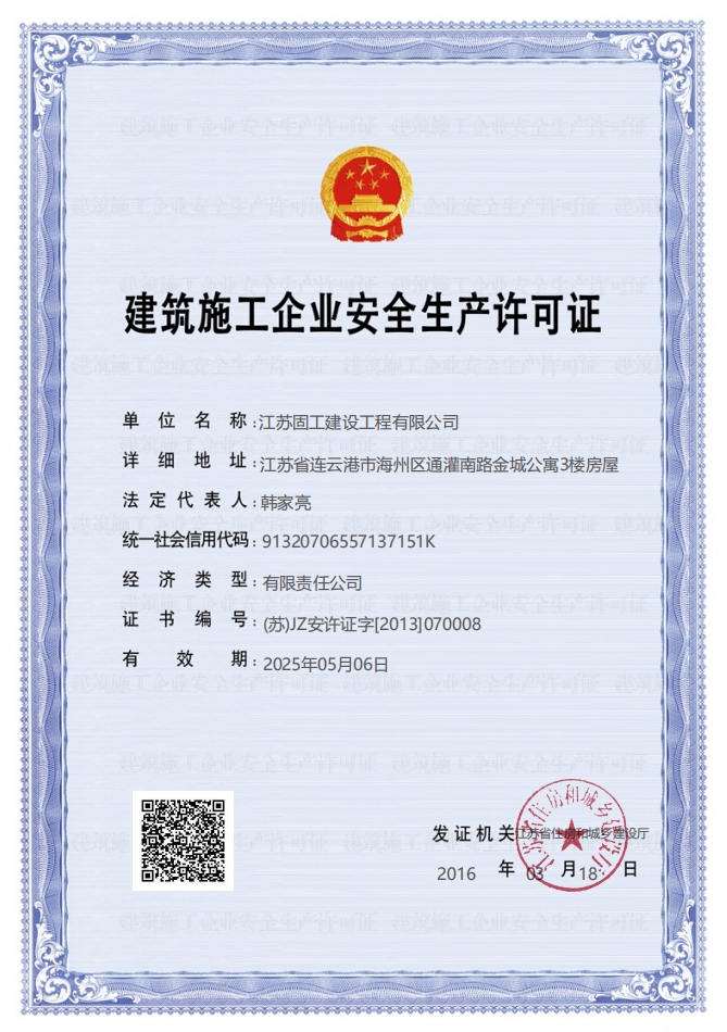 <b>安全生产许可证</b>
