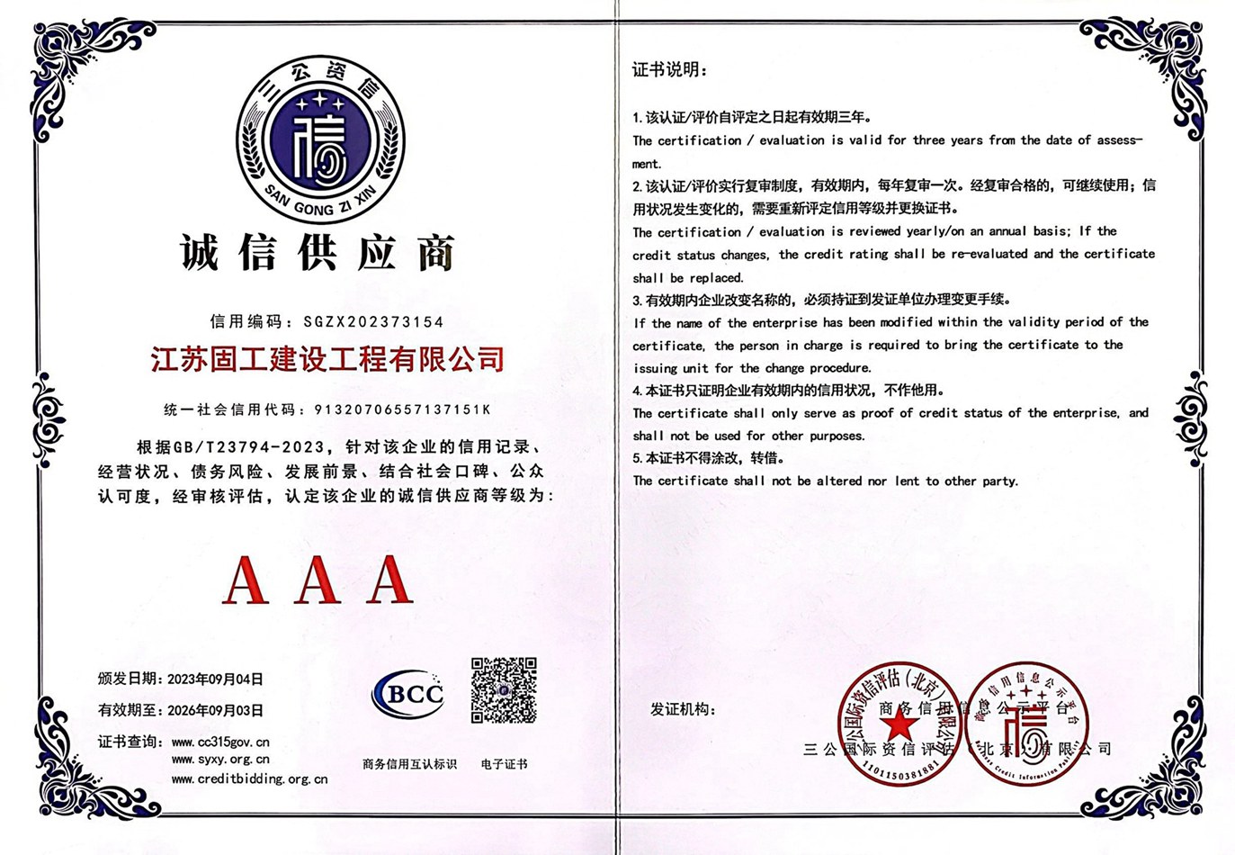 诚信供应商