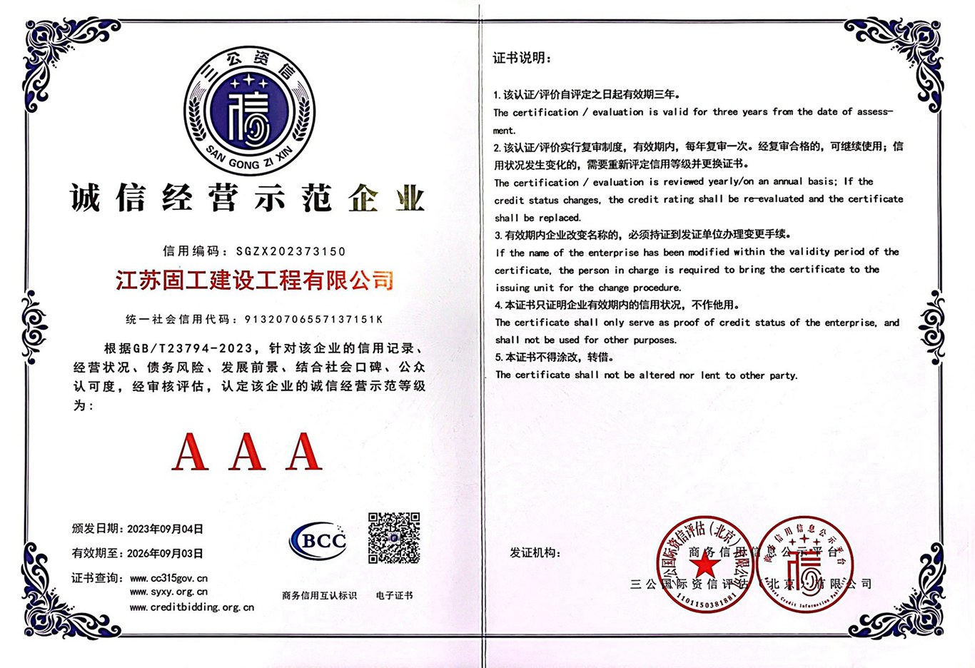 诚信经营示范企业