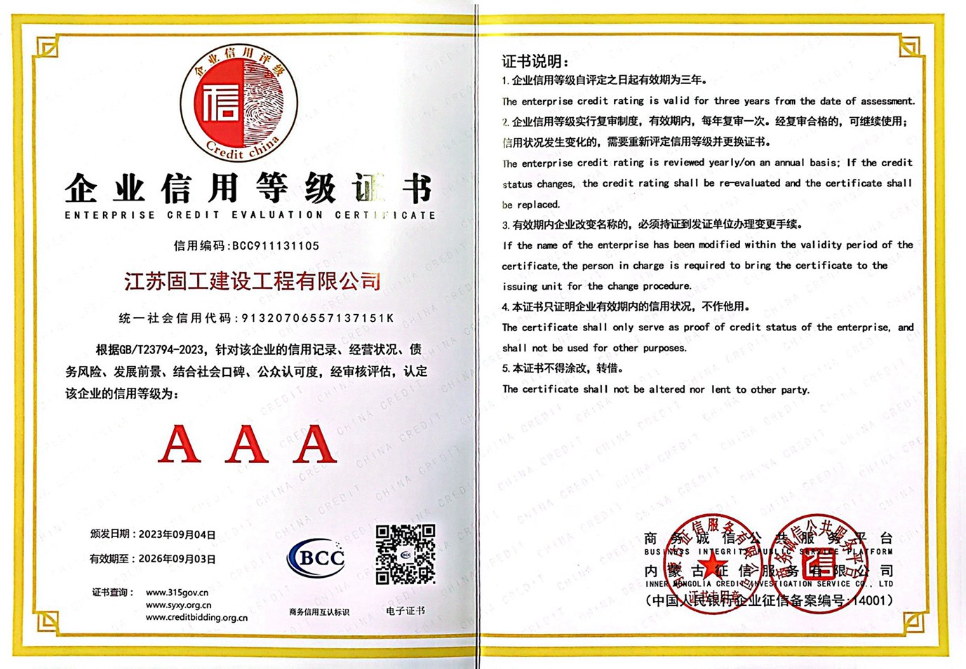 企业信用等级证书