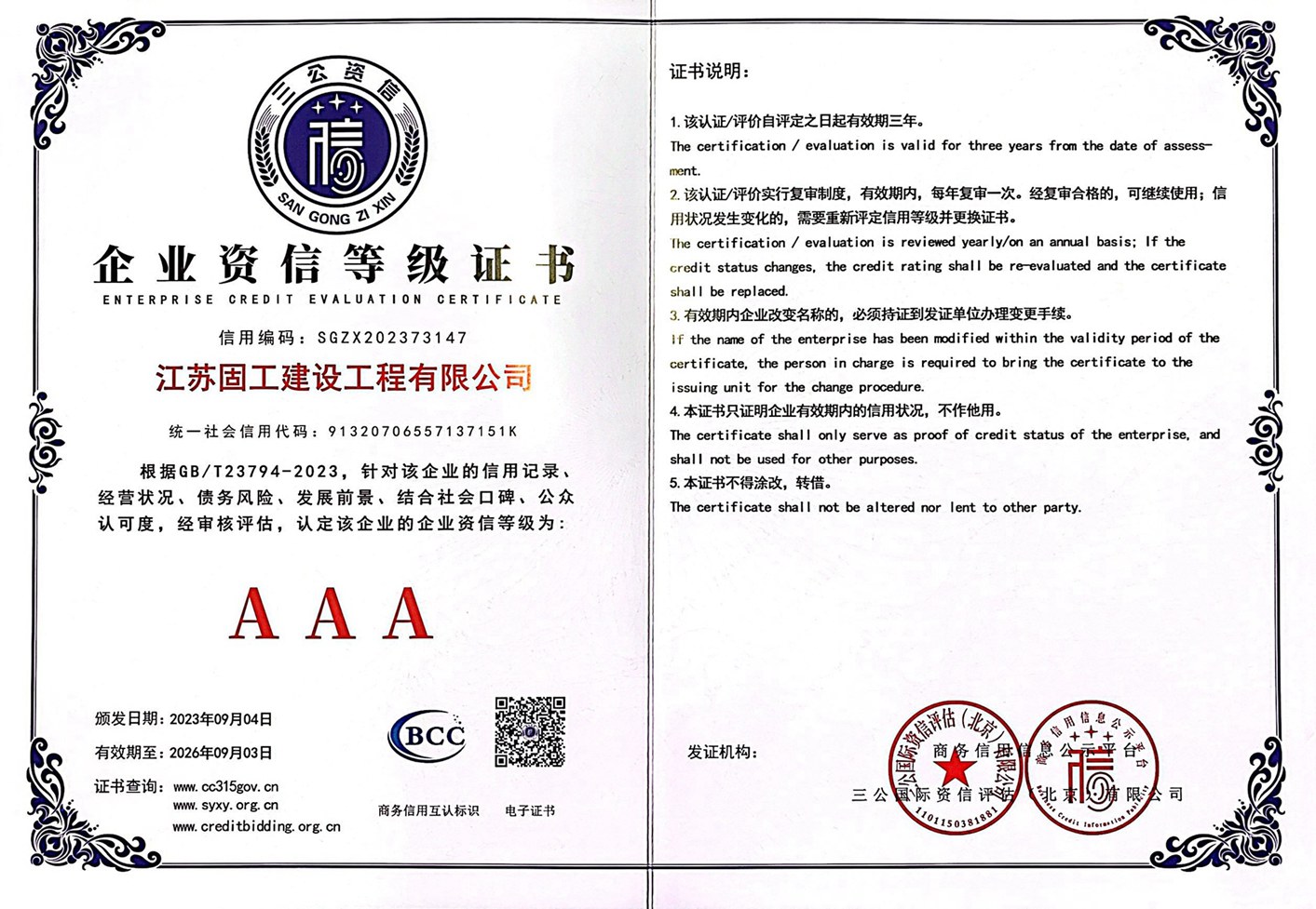 企业资信等级证书