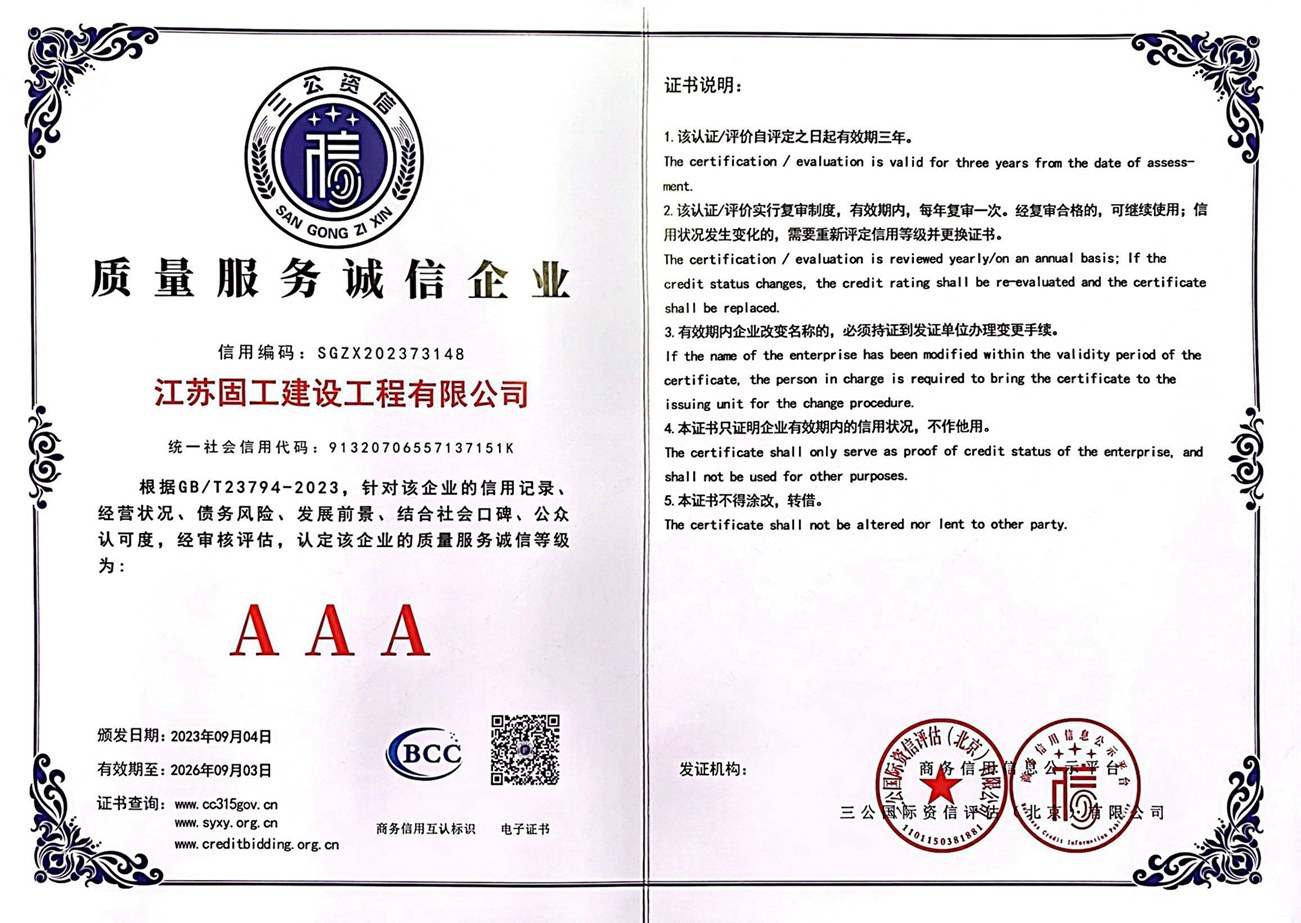 质量服务诚信企业
