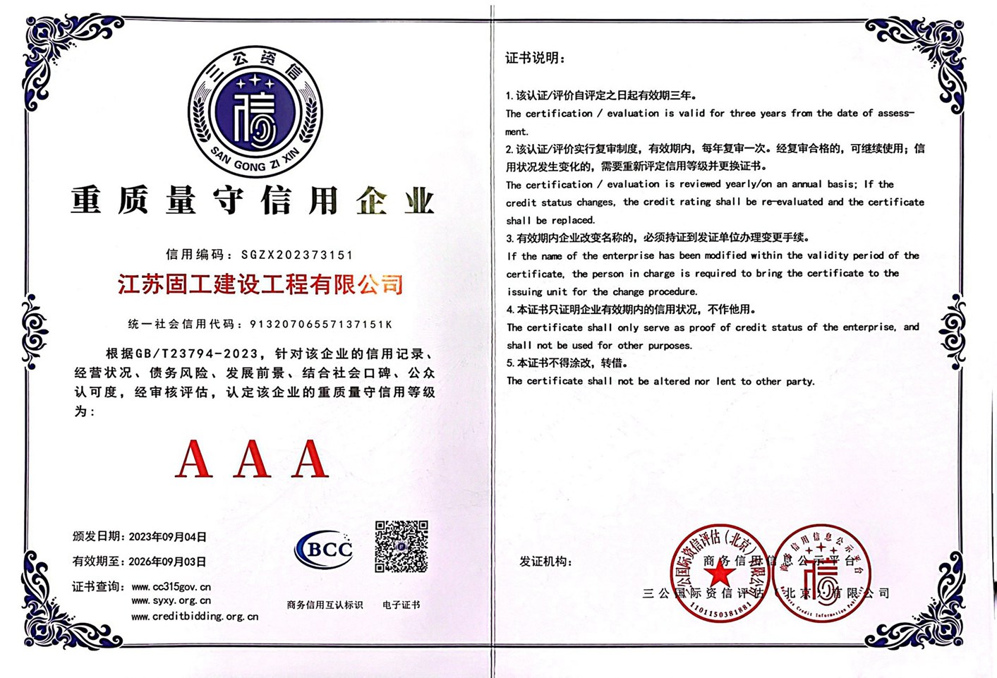 重质量守信用企业